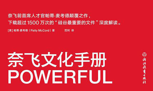 68.《奈飞文化手册》：企业文化如何打造？ 商品图0