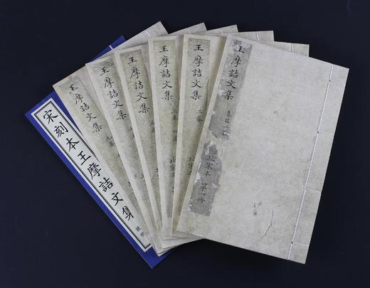 国家图书馆藏古籍善本集成：《宋刻本王摩诘文集》，16开锦函线装，全7册（含一册出版说明），王维著，文物出版社2021.9月版，185个筒子页，定价3840，售价1536元。编号发行，仅印200套。 商品图2
