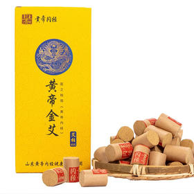 黄帝金艾·艾柱 18mm*27mm*55粒