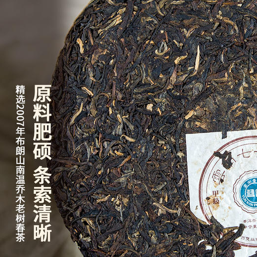 2010年金奖蓝印圆茶一片生茶（357克/片） 商品图4