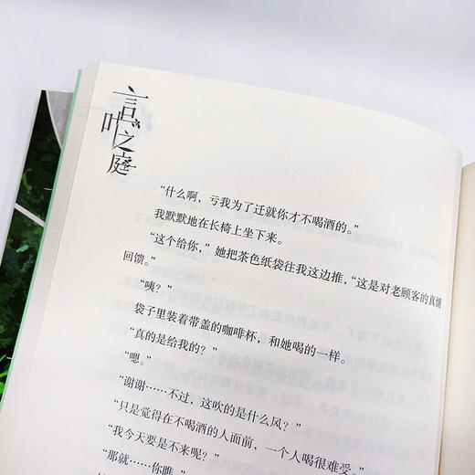 新海诚×加纳新太：言叶之庭（同名外传小说！继《你的名字。》外传之后又一佳作） 商品图1