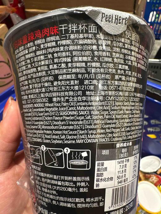 马来西亚重辣鸡肉味干拌面80g 商品图4