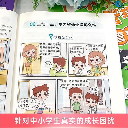 中小学生自我管理/9787218164434 商品图3