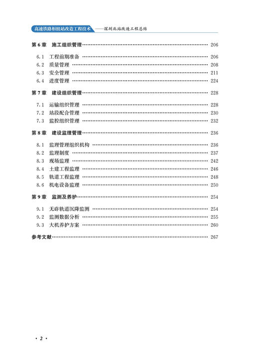 29805-0  高速铁路枢纽站改造工程技术 商品图3