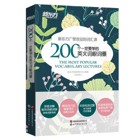 200个一定要学的英文词根词缀