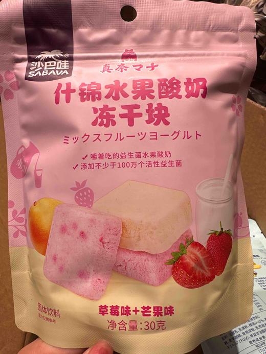 什锦水果酸奶冻干块草莓芒果30g 商品图3