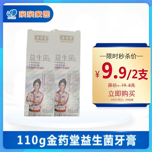 金药堂益生菌双效护龈牙膏110g 商品图0