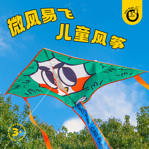 【福利款】科答鸭风筝 | 不受场地限制、在微风中也能轻松起飞、超软超轻、被打到也不会痛 商品图0