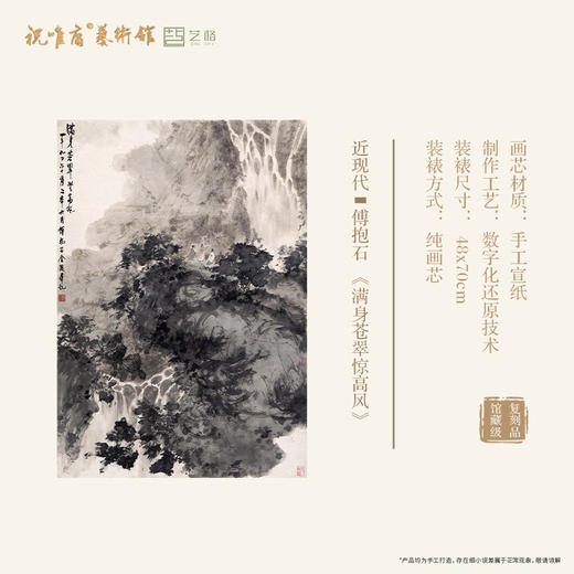 傅抱石《满身苍翠惊高风》 博物馆原版复刻画 大金属卡纸框（付款后15天发货） 商品图4