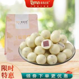 塔玛庄园酸奶山楂球210g儿童孕妇网红休闲小吃