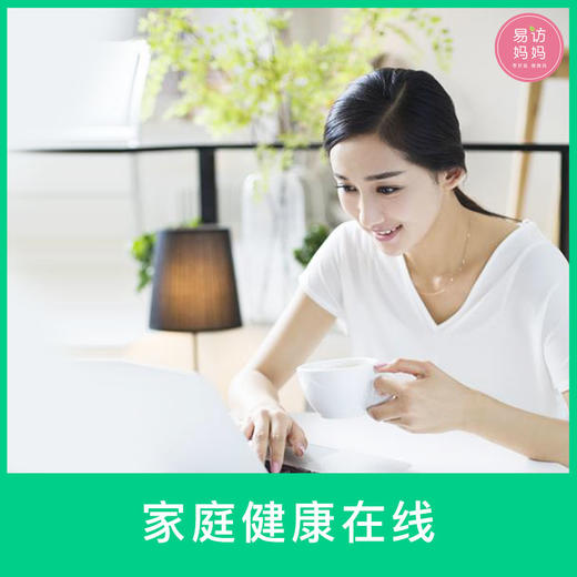 【鹭会全家福】尊享家庭在线健康服务/在线医生医助团队/为家庭提供健康咨询,营养建议,建议指导，报告解读~ 商品图0