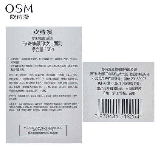 欧诗漫 珍珠净颜卸妆洁面乳150ml深层清洁补水保湿清爽温和不刺激 商品图7