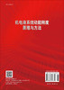 机电液系统动能刚度原理与方法/谷立臣 商品缩略图1
