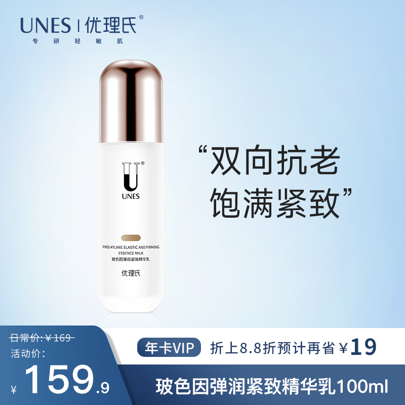 优理氏玻色因弹润紧致精华乳