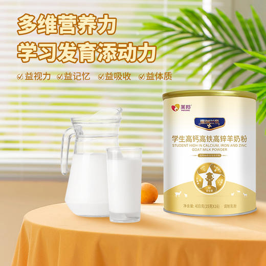 【新品上市】德瑞兰帝学生高钙高铁高锌羊奶粉400g罐装 商品图4