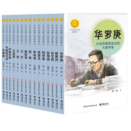 中华先锋人物故事汇 系列 多规格 商品图1