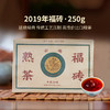2019年福砖熟茶一块（250g/块） 商品缩略图3