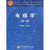 电磁学第二版 贾瑞皋   高等教育出版社  9787040309997 商品缩略图0