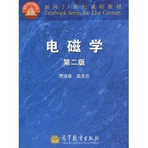 电磁学第二版 贾瑞皋   高等教育出版社  9787040309997 商品图0