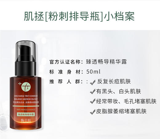 衡美肤臻透畅导精华露50ml 商品图2