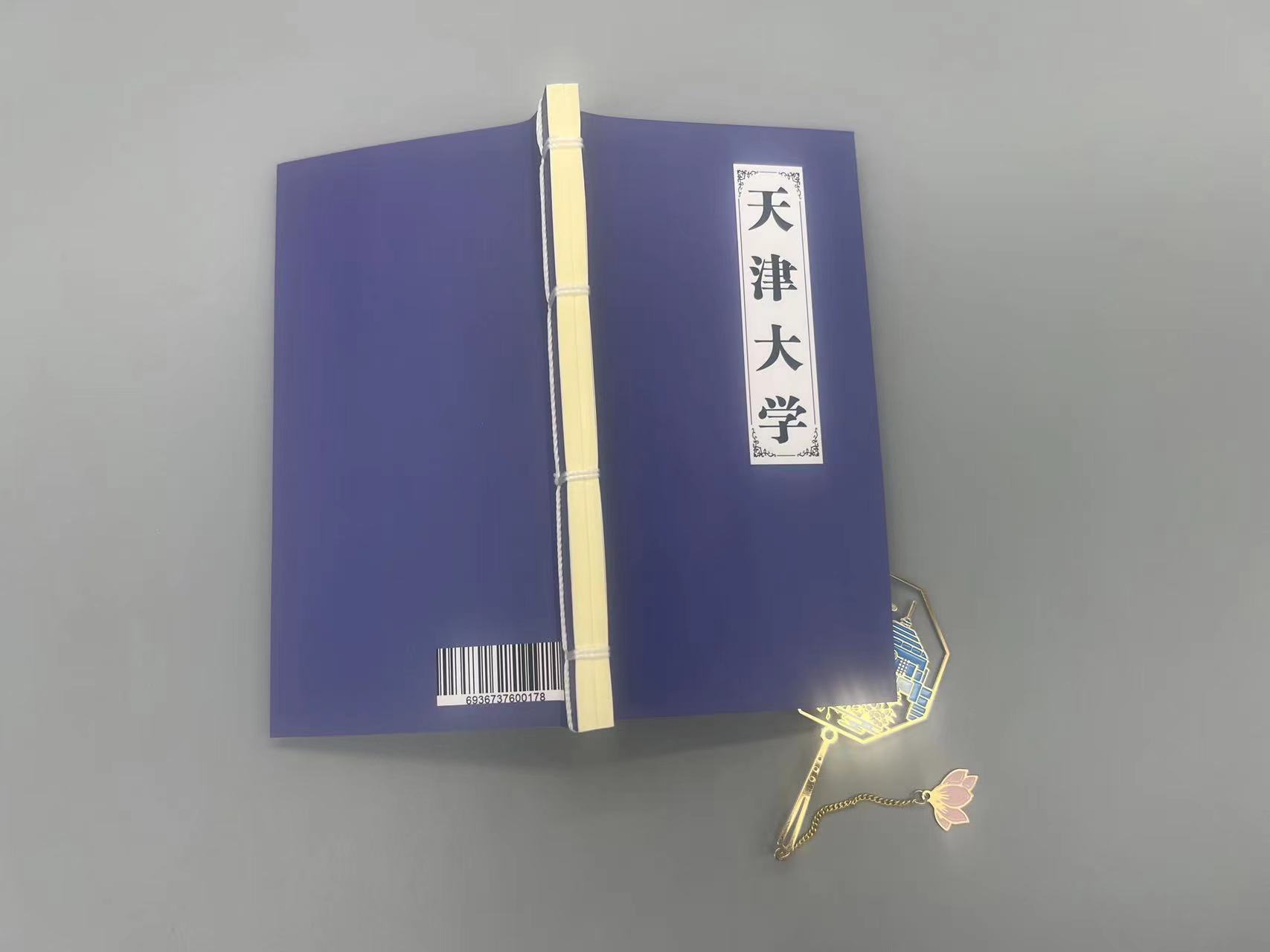 天津大学蓝色复古手账本