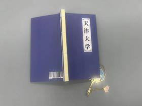 天津大学蓝色复古手账本