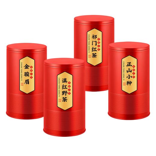 【芯轩】金骏眉125g+正山小种125g+祁门红茶125g+滇红野茶125g  到手4罐 共465克 商品图4