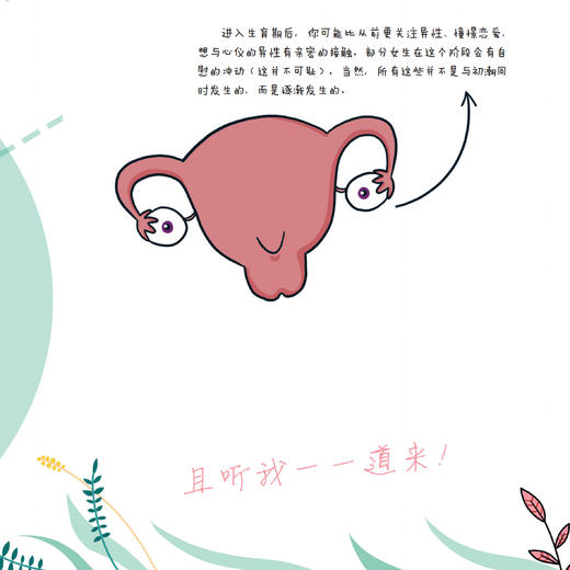 《生理期很酷》 商品图13