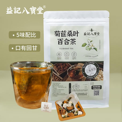【新品】香港益记八宝堂菊苣桑叶百合茶牛皮纸袋装甄选好料旅行装 商品图5