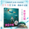 天空之城 宫崎骏代表作正版授权 商品缩略图0