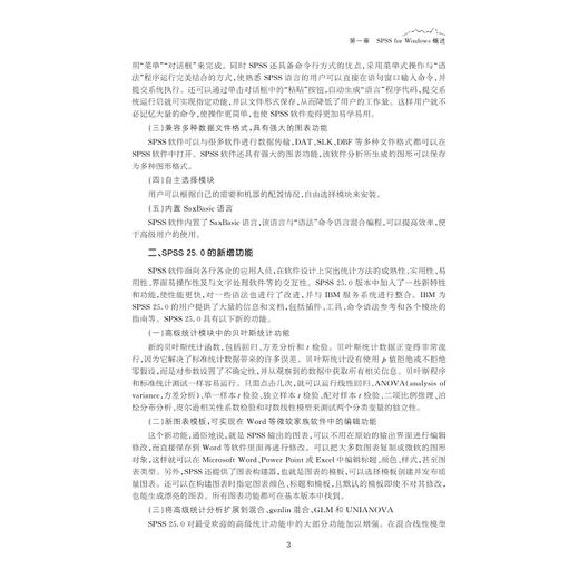 商务统计实验教程——SPSS 25.0应用/商业智能与商业分析系列教材/沈渊/吴丽民/浙江大学出版社 商品图3