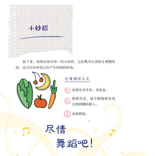 《生理期很酷》 商品图14