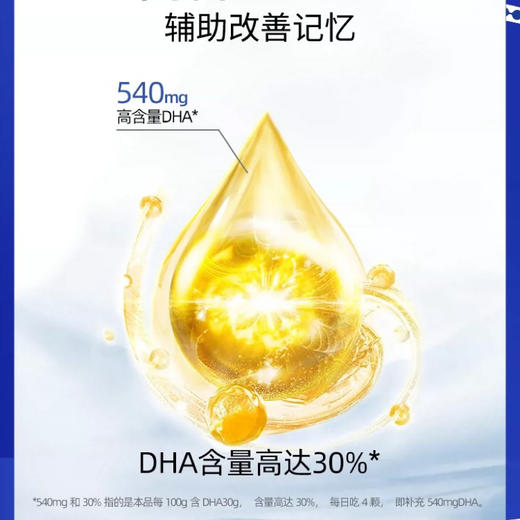 辅助改善记忆力【蓝帽认证 敖东】麦利金 鱼油DHA藻油软胶囊 62粒/盒 有效辅助改善记忆力！脑黄金DHA，被全世界180+国家认定为儿童“必备营养” 商品图2