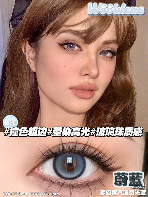 【平价日抛美瞳】蔚蓝 Woolilens |中直径14.2mm 着色13.5mm 【同品牌多盒美瞳更划算，选款色板在详情页内】，蓝色日抛美瞳狗狗眼～基弧8.5 商品图0