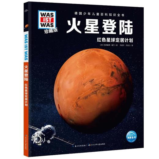 火星登陆 商品图0