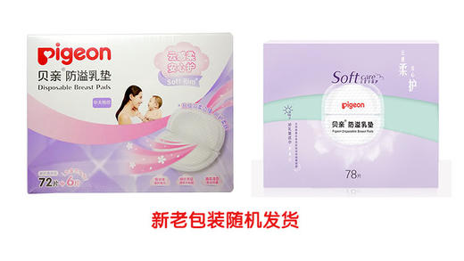 贝亲Pigeon 防溢乳垫 36片装+加量4片装 QA47 新品纸盒装 商品图2