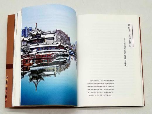 《中国淮扬菜志》，一函五册，小16开，全彩印刷，江苏省地方志编纂委员会办公室编著，凤凰出版社2022年一版一印，定价480，售价258元。 商品图6
