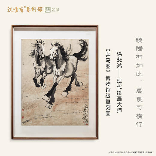 徐悲鸿《奔马图》 博物馆原版复刻画 精品实木卡纸框（付款后15天发货） 商品图0
