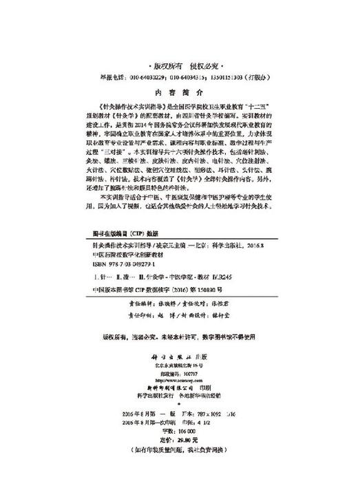 针灸操作技术实训指导凌宗元/凌宗元 商品图2