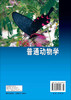 普通动物学/赛道建 商品缩略图1