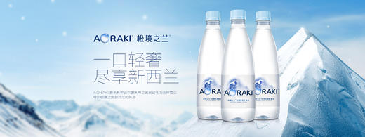 【自提】极境之兰Aoraki 520ml24瓶整箱装天然矿泉水 商品图0