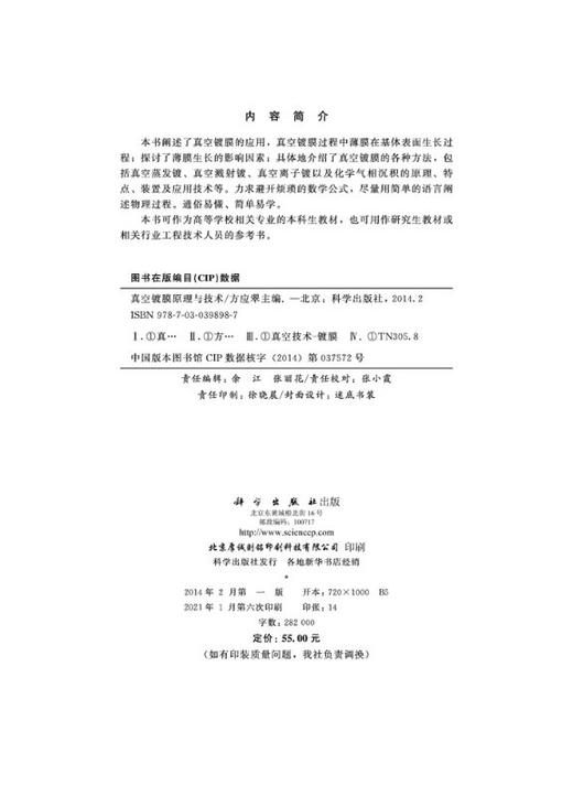 真空镀膜原理与技术/方应翠 商品图2