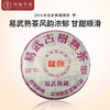 2006年易武典藏圆茶一片熟茶（400克/片） 商品缩略图0