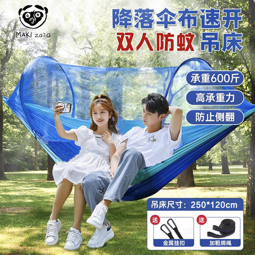 Maki zaza 自动速开防蚊双人吊床MKZ-028休闲加厚加宽帆布吊床 商品图0