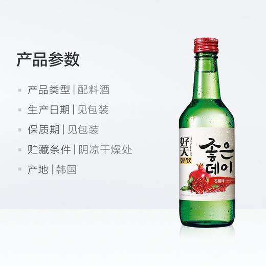 好天好饮石榴味配制酒360ml 商品图4