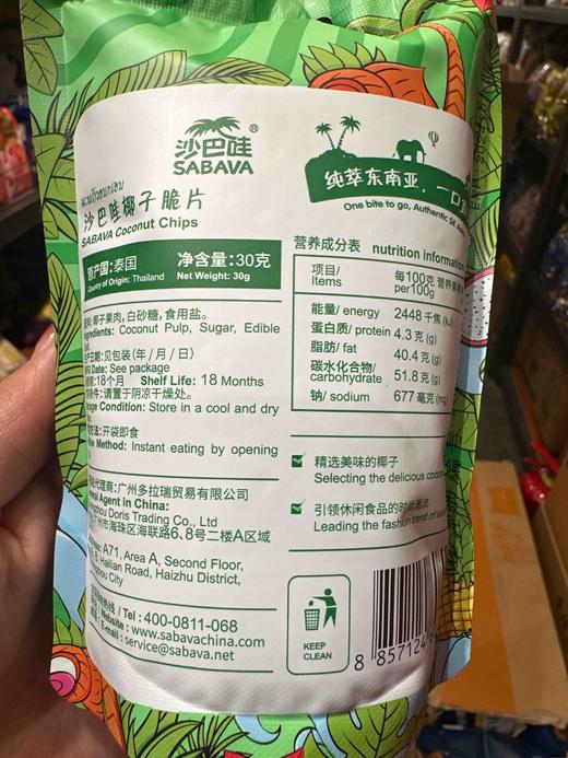 沙巴哇椰子脆片30g 商品图2