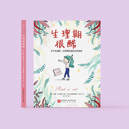 《生理期很酷》 商品图1