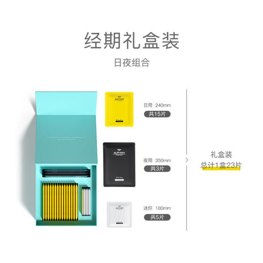 『艾芙尼Alffany』蚕丝卫生巾经期礼盒装 共23片 商品图2