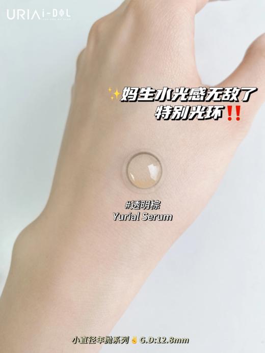 正品年抛  IDOL系列透明棕美瞳，年抛直径14.0，着色直径12.8，韩国产 商品图2