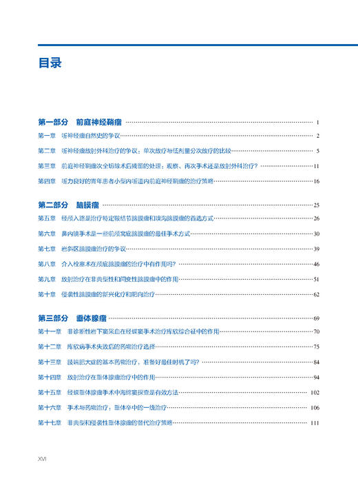 《颅底手术争议》 商品图1